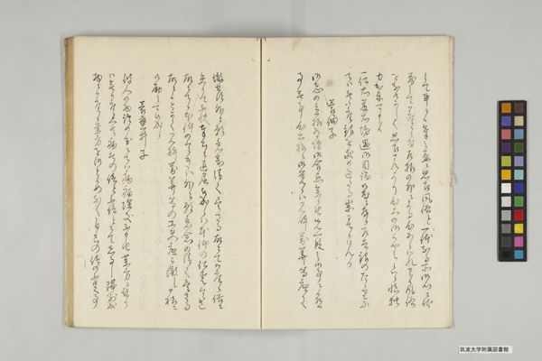 藤樹先生華翰 , 續集 · University of Tsukuba Digital