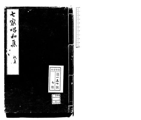 【真作】書　作者不詳　サイン有　燈台も太平洋も明け易し　逸品　R114 賓舘縞紵集 · University of Tsukuba Digital Collections