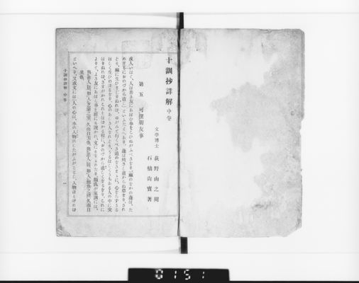 十訓抄詳解 , 中巻 · University of Tsukuba Digital Collections · 筑波大学デジタルコレクション  -Tulips DC-