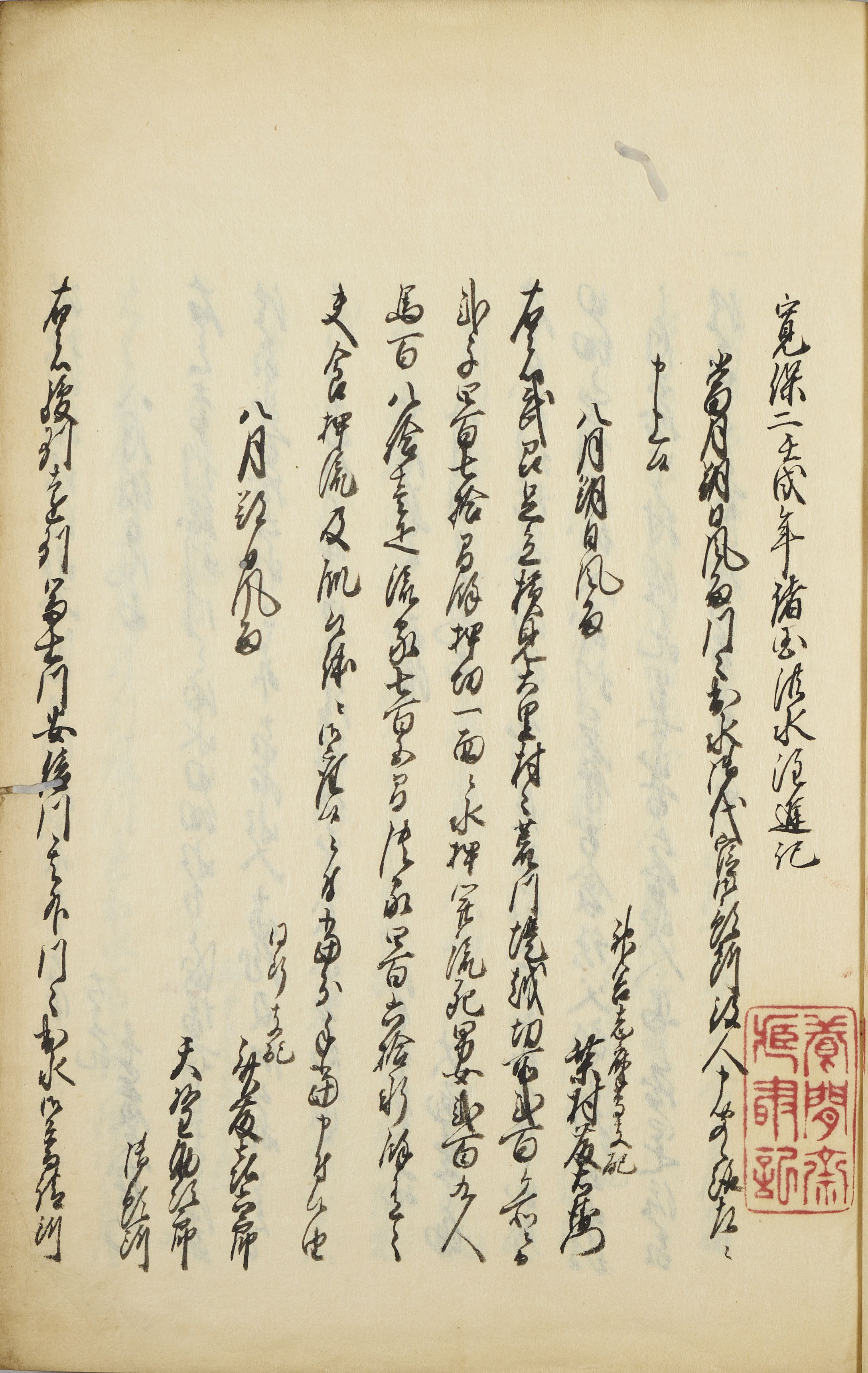 『古今洪水記』　1冊
