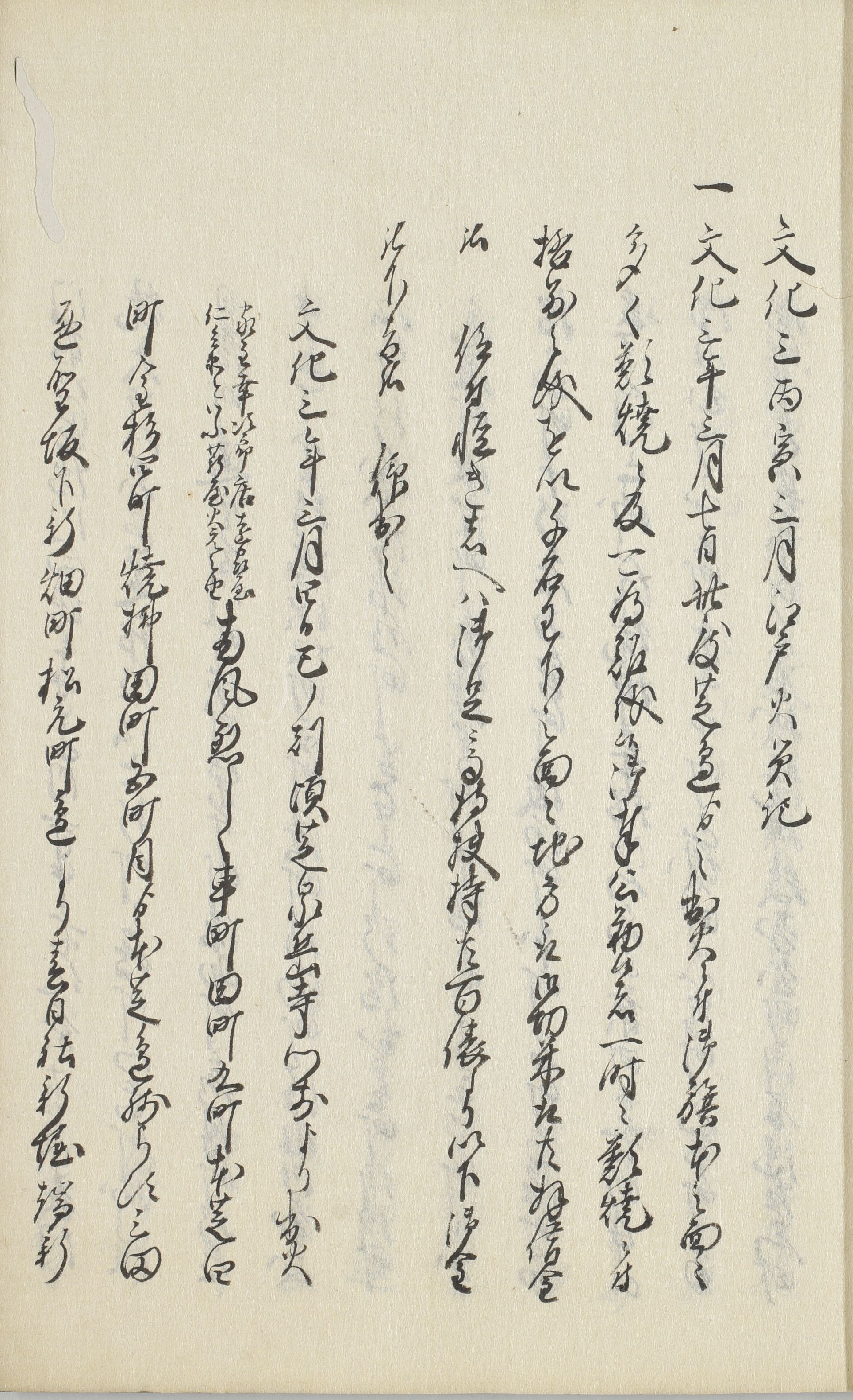 『後見草(古今災害記)』　3巻3冊