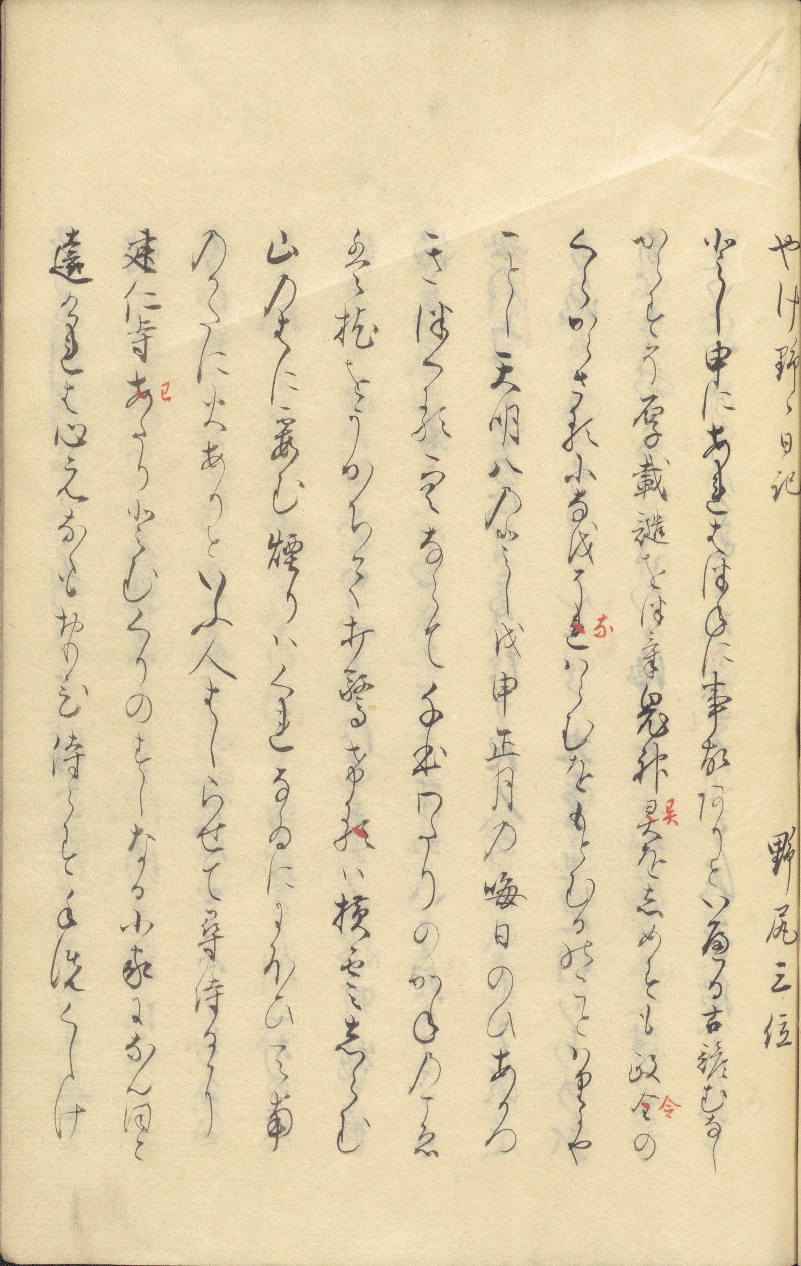 『火災雑記』　1冊