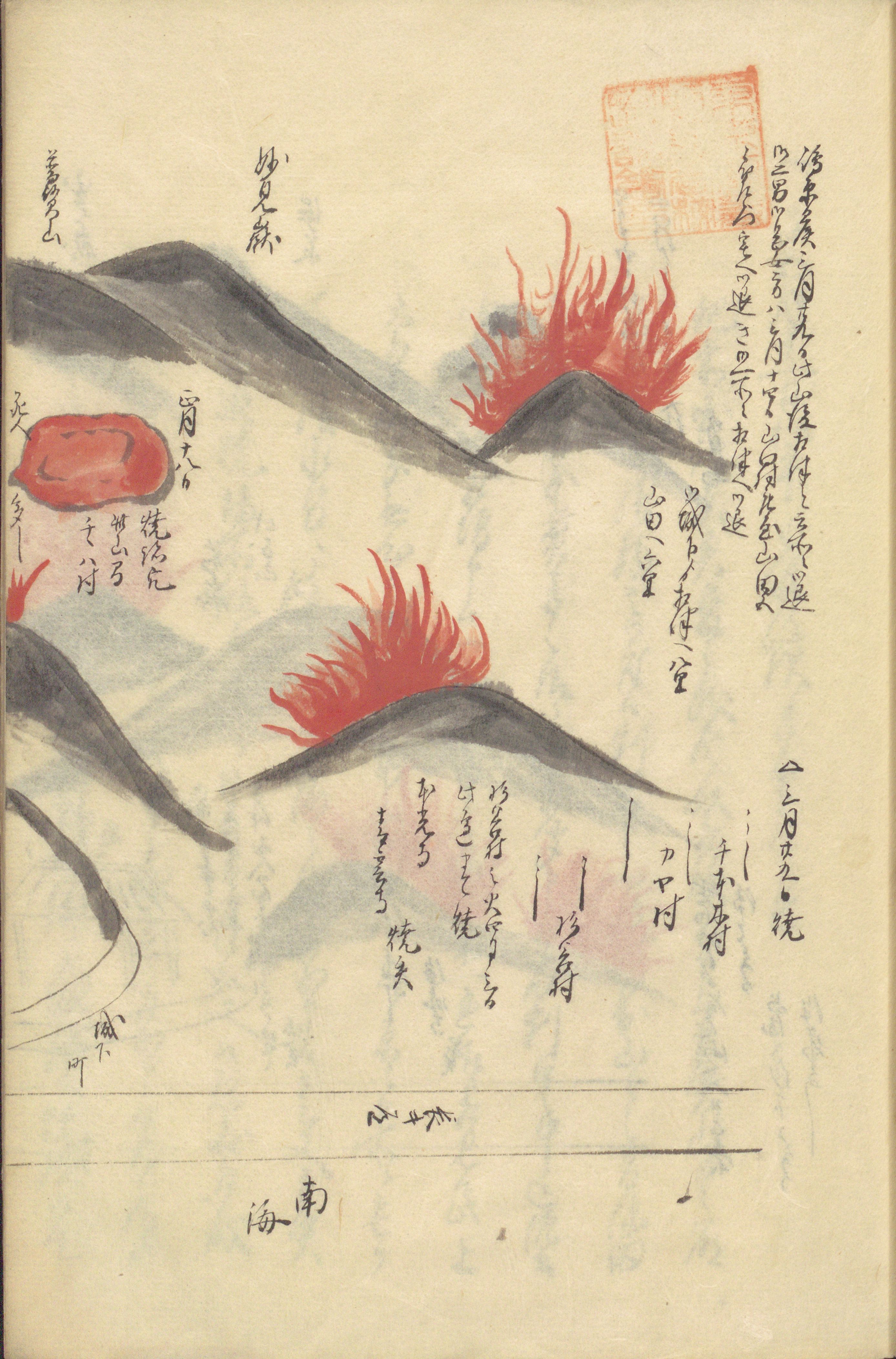 『島原地妖』　1冊