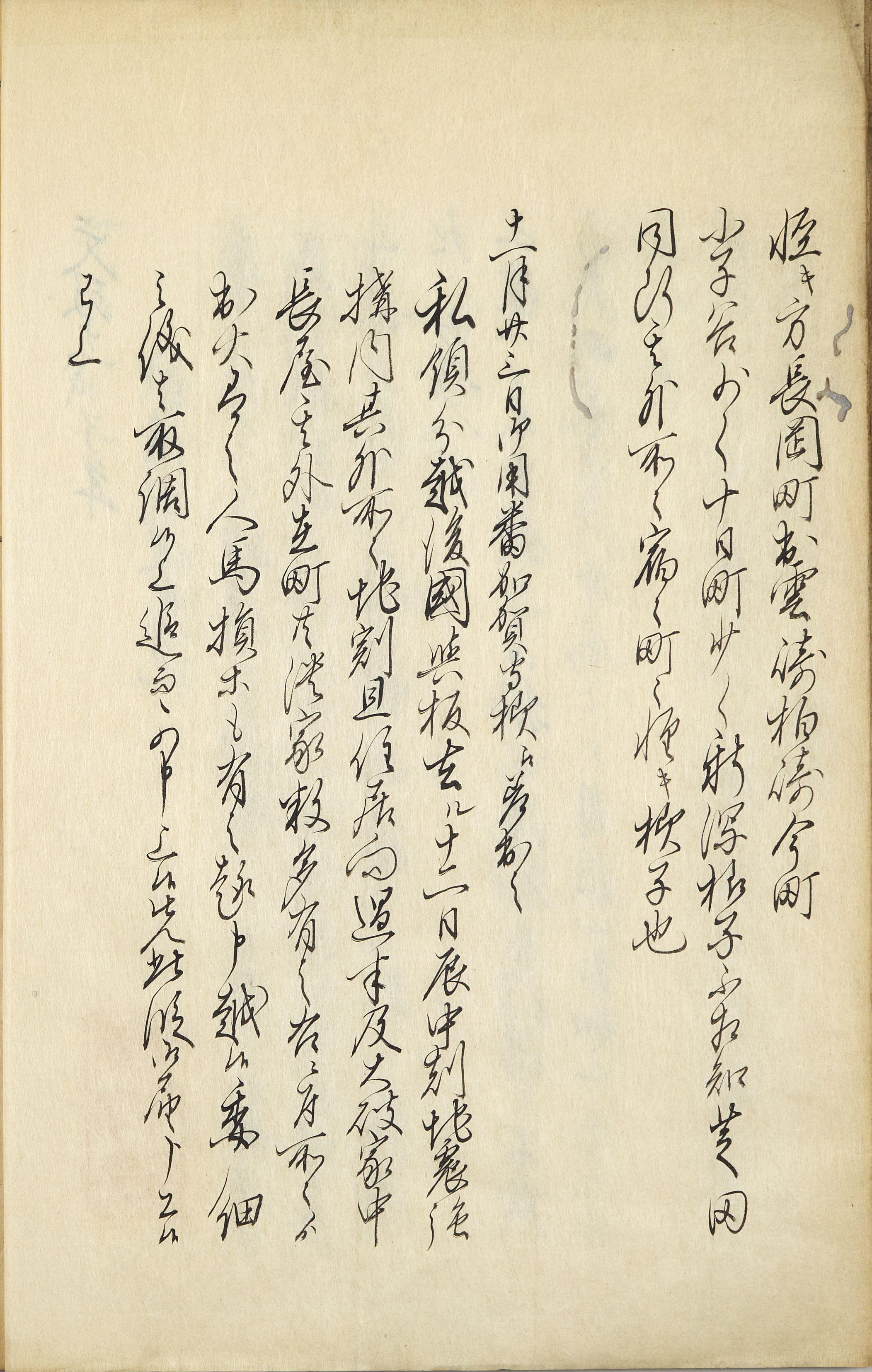 『文政十一戊子年越後国地震記』　1冊