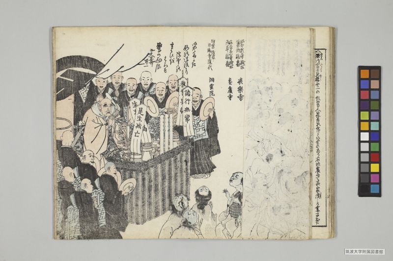 安政見聞誌 , 上