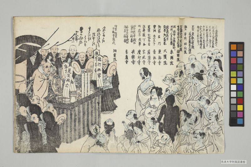 安政見聞誌 , 上