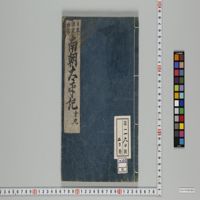 南朝太平記 , 巻之第22-23 · University of Tsukuba Digital