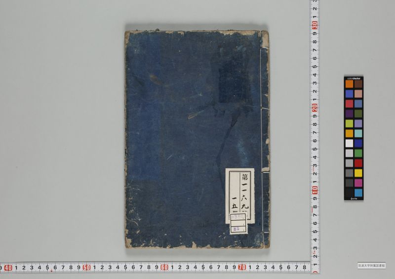 北國太平記 , 巻之第11 · University of Tsukuba Digital Collections