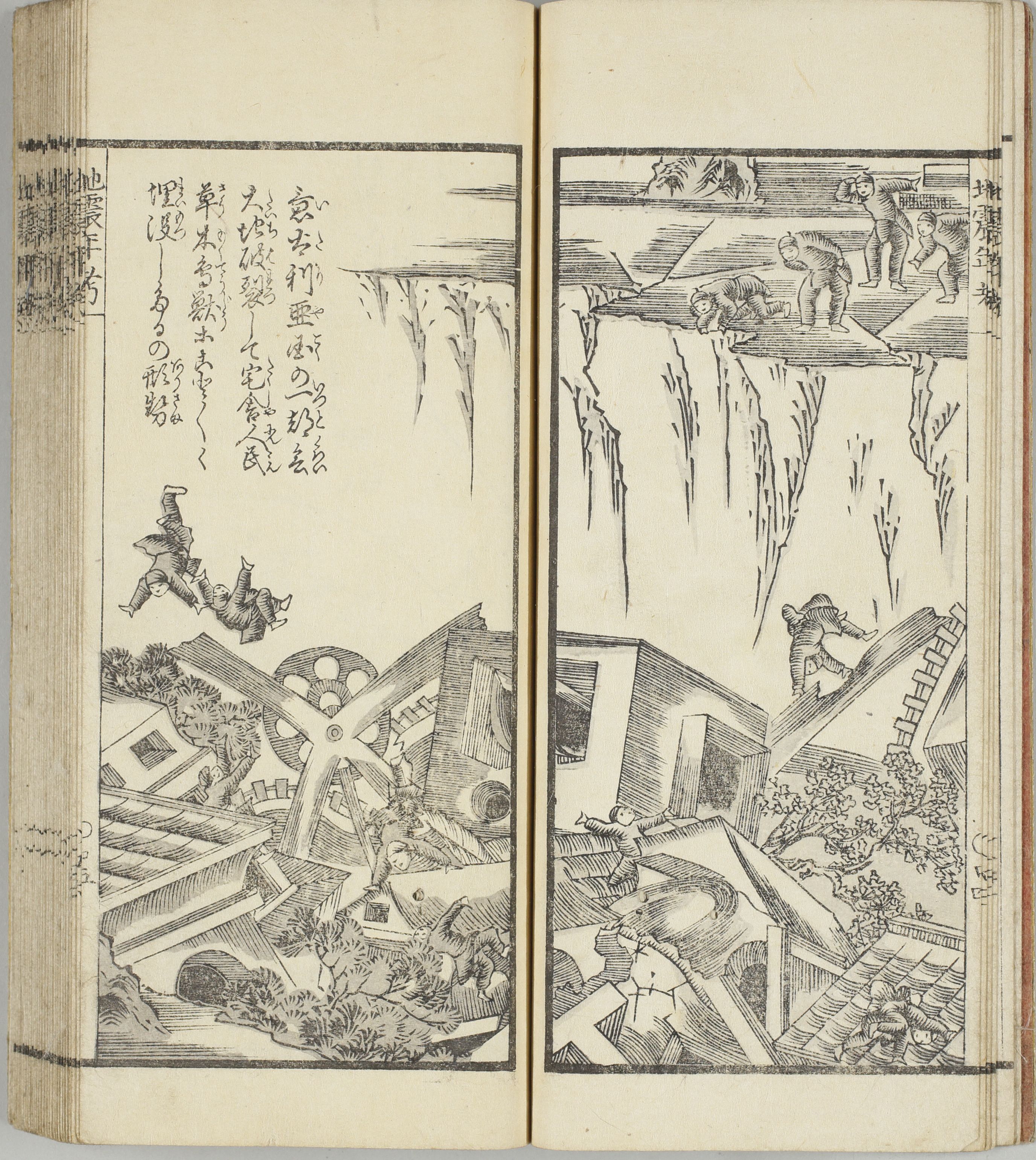 『大地震暦年考』　1冊