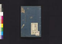 諸家奥女中袖鏡 (しょけおくぢょちうそでかゞみ) , 下