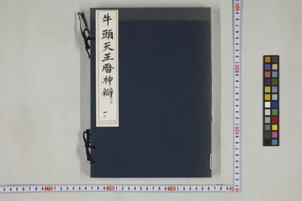 File:Gion Daimyojin.png - Wikipedia