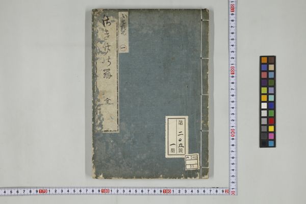 伊勢二宮さき竹の辨 全一冊 木版和本(本居宣長著) / 小林書店