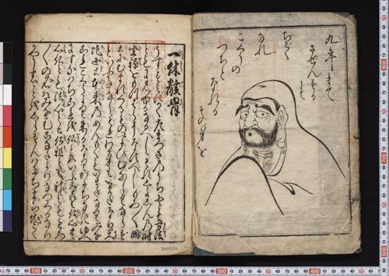 一休骸骨 一休骸骨 (いつきうがいこつ) · University of Tsukuba Digital