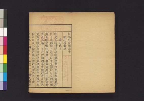 日本外史 , 卷之13-14 · 筑波大学デジタルコレクション Tulips-DC