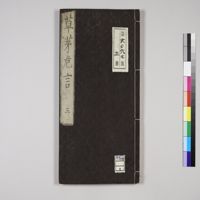 御室流 共箱 巻物 華道　準國總會司　山水之巻傳書 草茅危言 , 巻之3 · 筑波大学デジタルコレクション Tulips-DC · 筑波