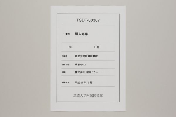婦人寿草 婦人寿草 (ふじんことふきぐさ) , 巻上1 · 筑波大学デジタル