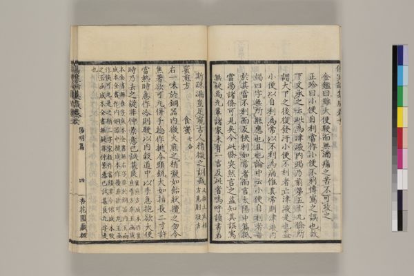 傷寒論集成 , 巻之7 · University of Tsukuba Digital
