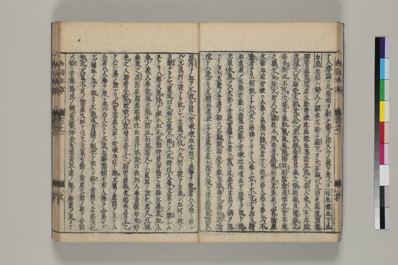 廣益本草大成 , 巻之1-2