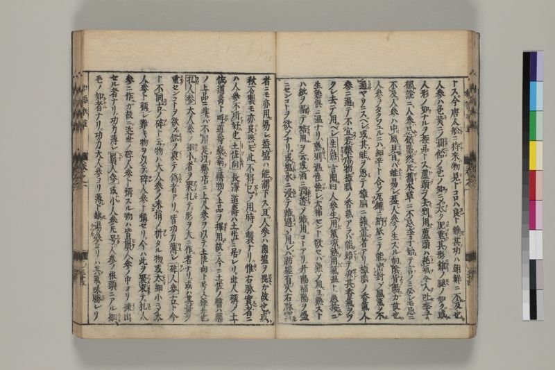 廣益本草大成 , 巻之1-2