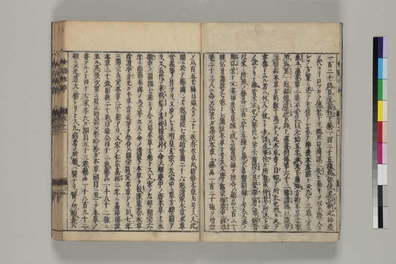 廣益本草大成 , 巻之1-2