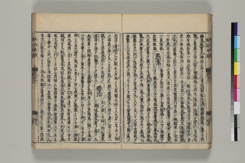 廣益本草大成 , 巻之1-2