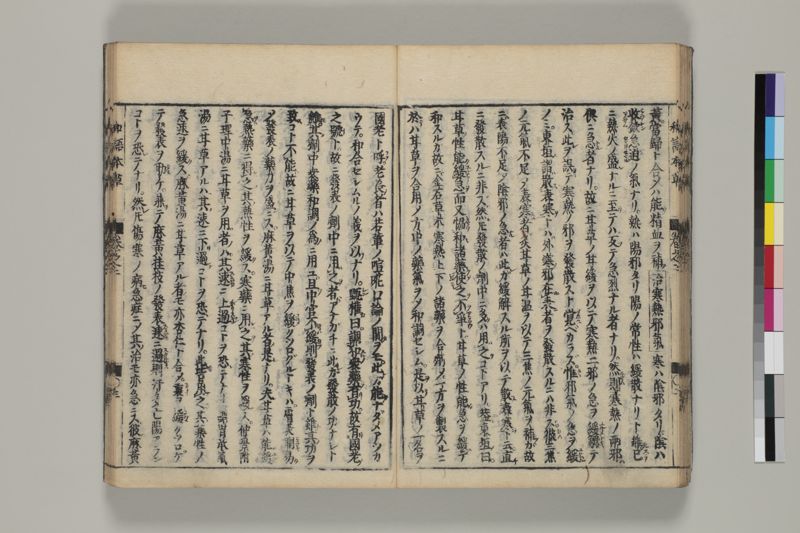廣益本草大成 , 巻之1-2