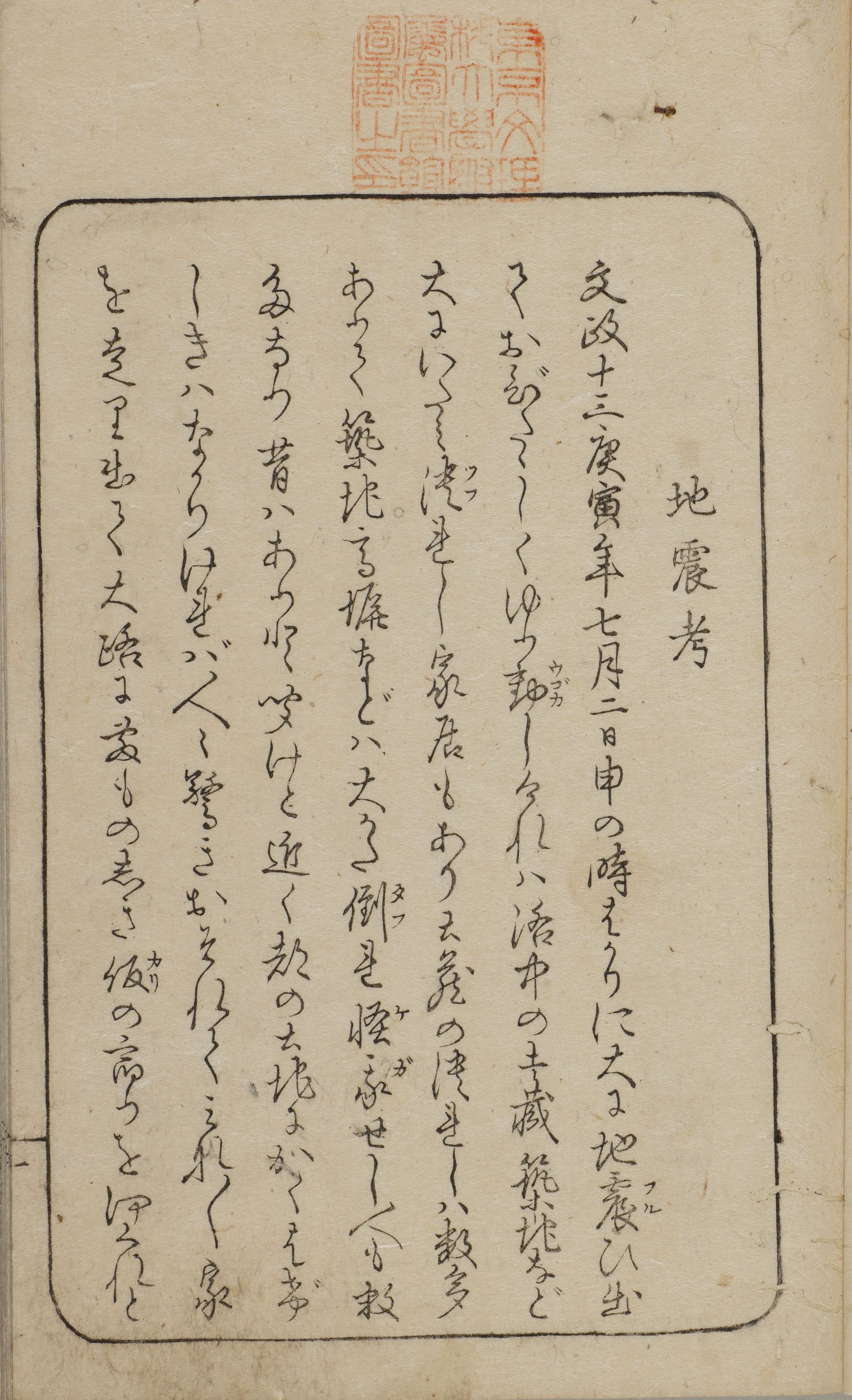 『地震考』 1冊