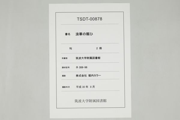 ❤️古書.浪華の賑ひ♡文久3年.鶏鳴舍暁翁編 浪華の賑ひ , 初篇 · University of Tsukuba Digital