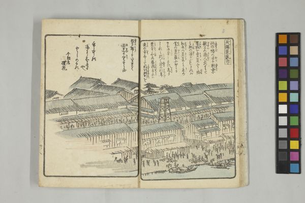 ❤️古書.浪華の賑ひ♡文久3年.鶏鳴舍暁翁編 ❤️古書.浪華の賑ひ♡文久3年.鶏鳴舍暁翁編