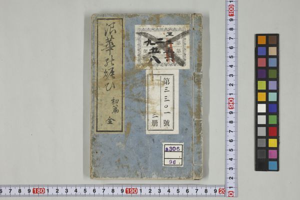 浪華の賑ひ , 初篇 · University of Tsukuba Digital