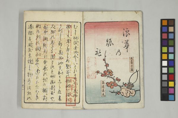 ❤️古書.浪華の賑ひ♡文久3年.鶏鳴舍暁翁編 浪華の賑ひ , 初篇 · University of Tsukuba Digital