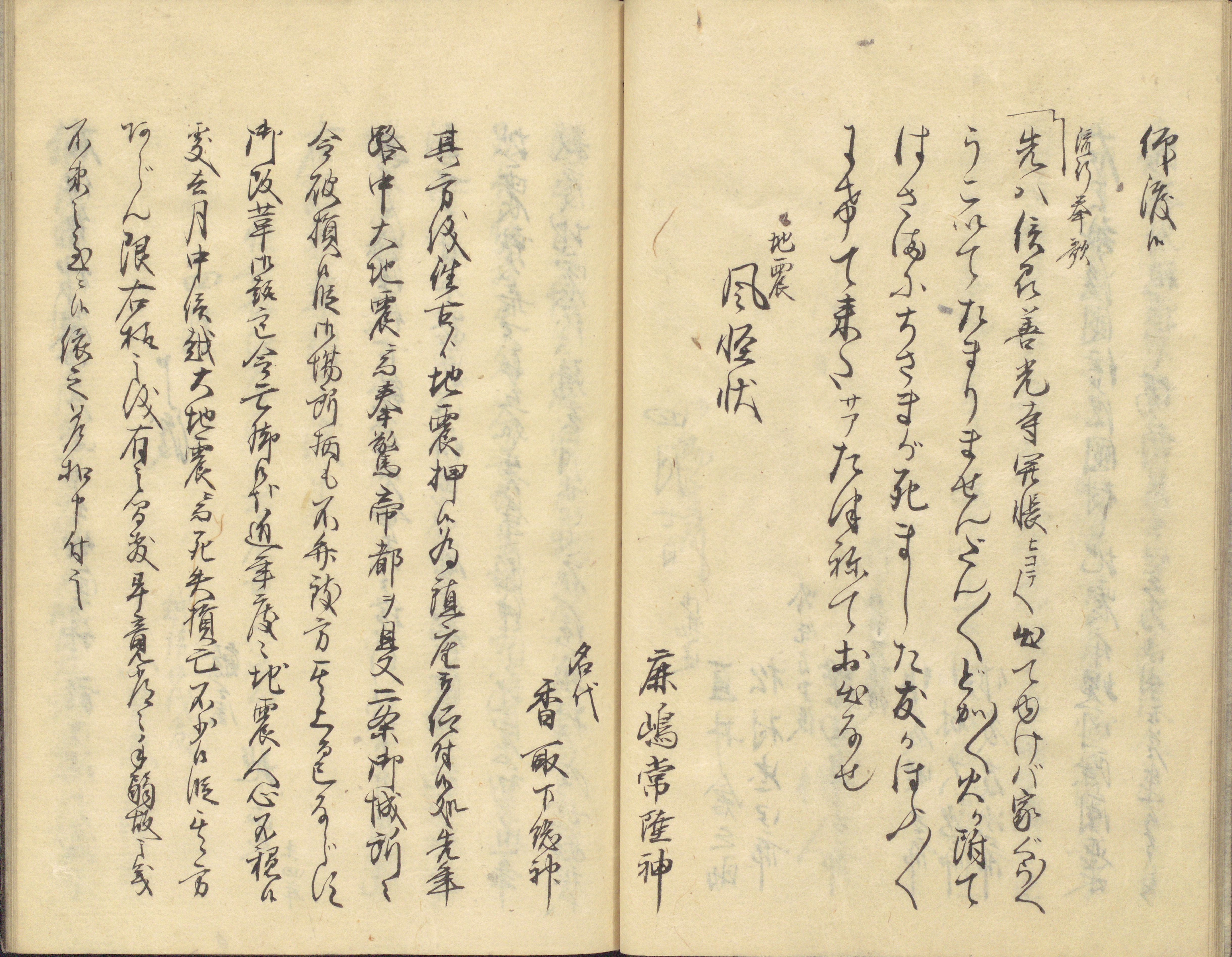 『信州越後大地震諸届書』　1冊