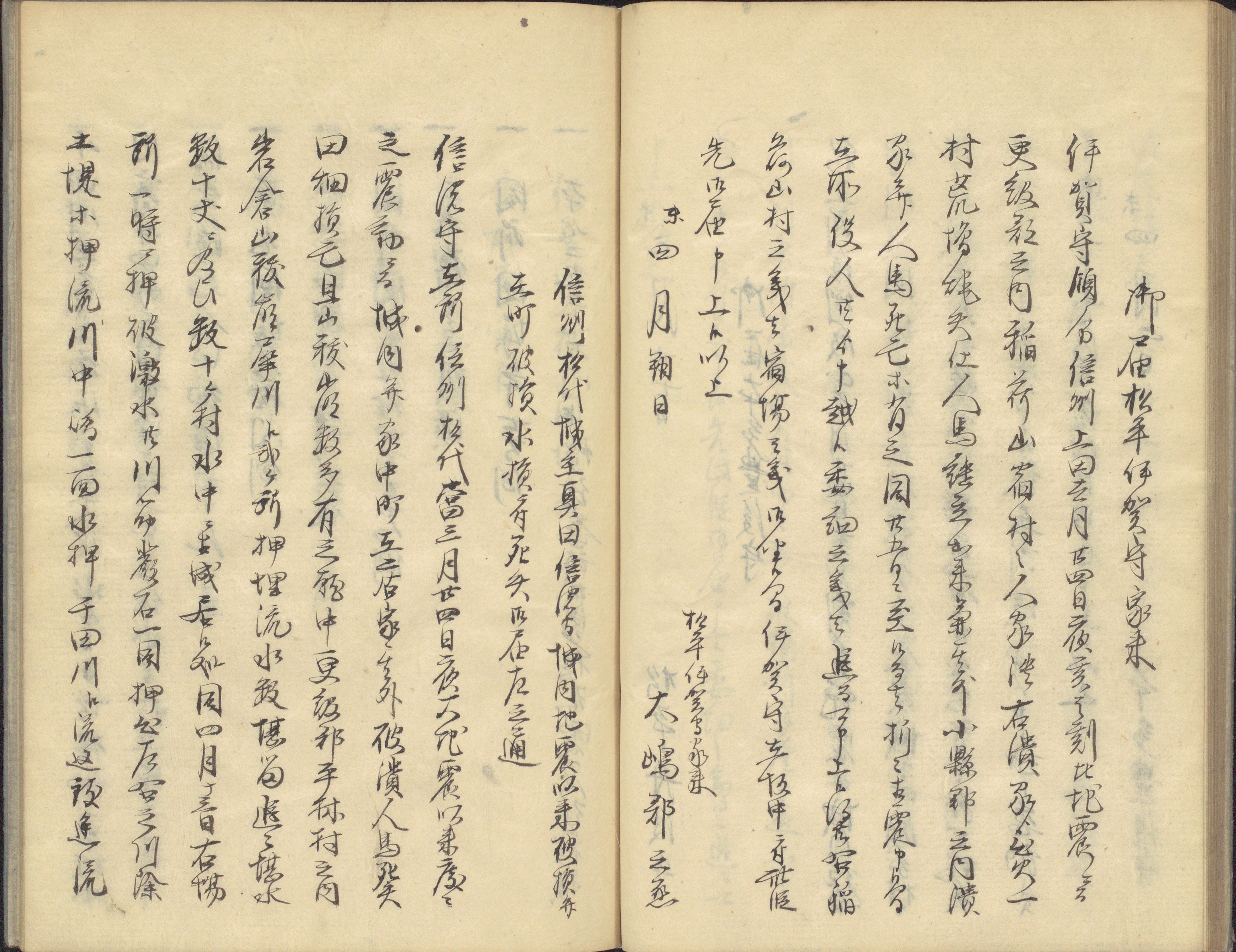 『信濃国大地震諸届書』　1冊