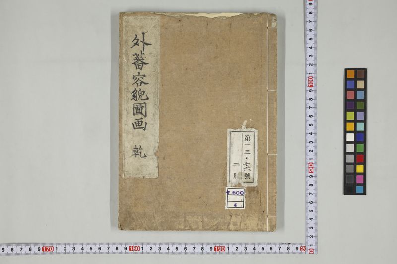 外蕃容貌圖画 , 乾