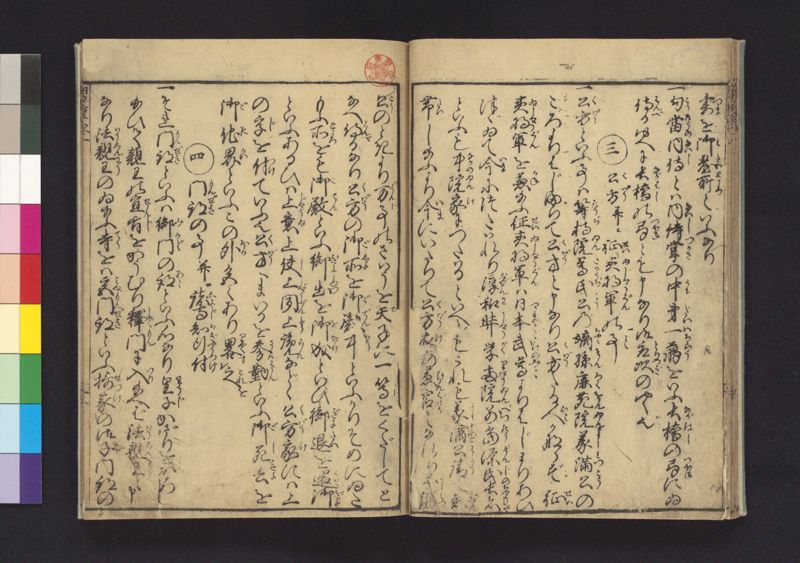 男重寶記 (なんちやうほうき) , 巻之1