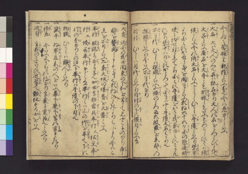 男重寶記 (なんちやうほうき) , 巻之1