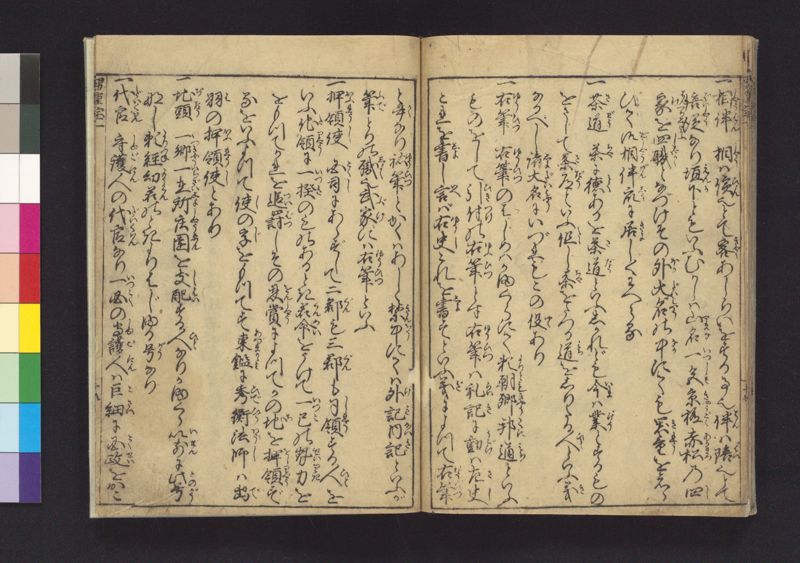 男重寶記 (なんちやうほうき) , 巻之1