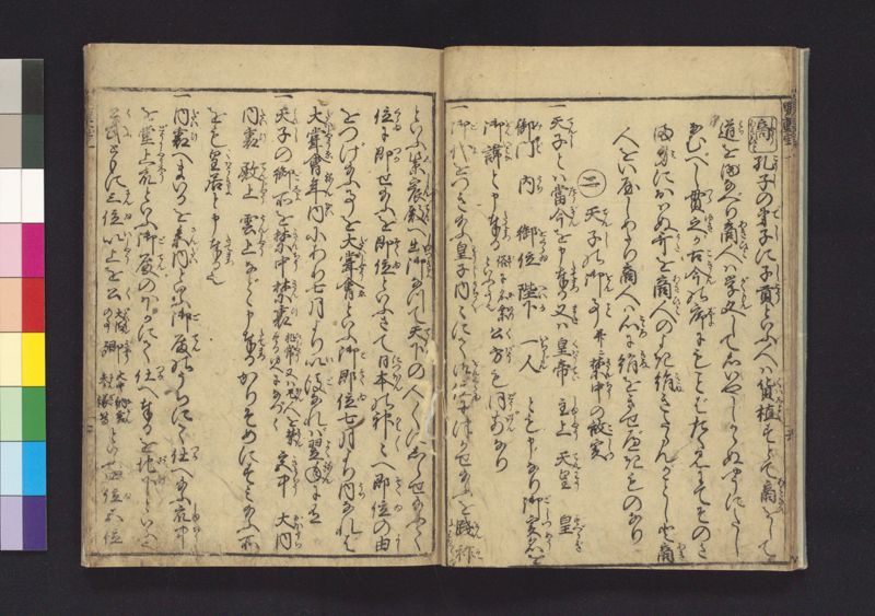 男重寶記 (なんちやうほうき) , 巻之1