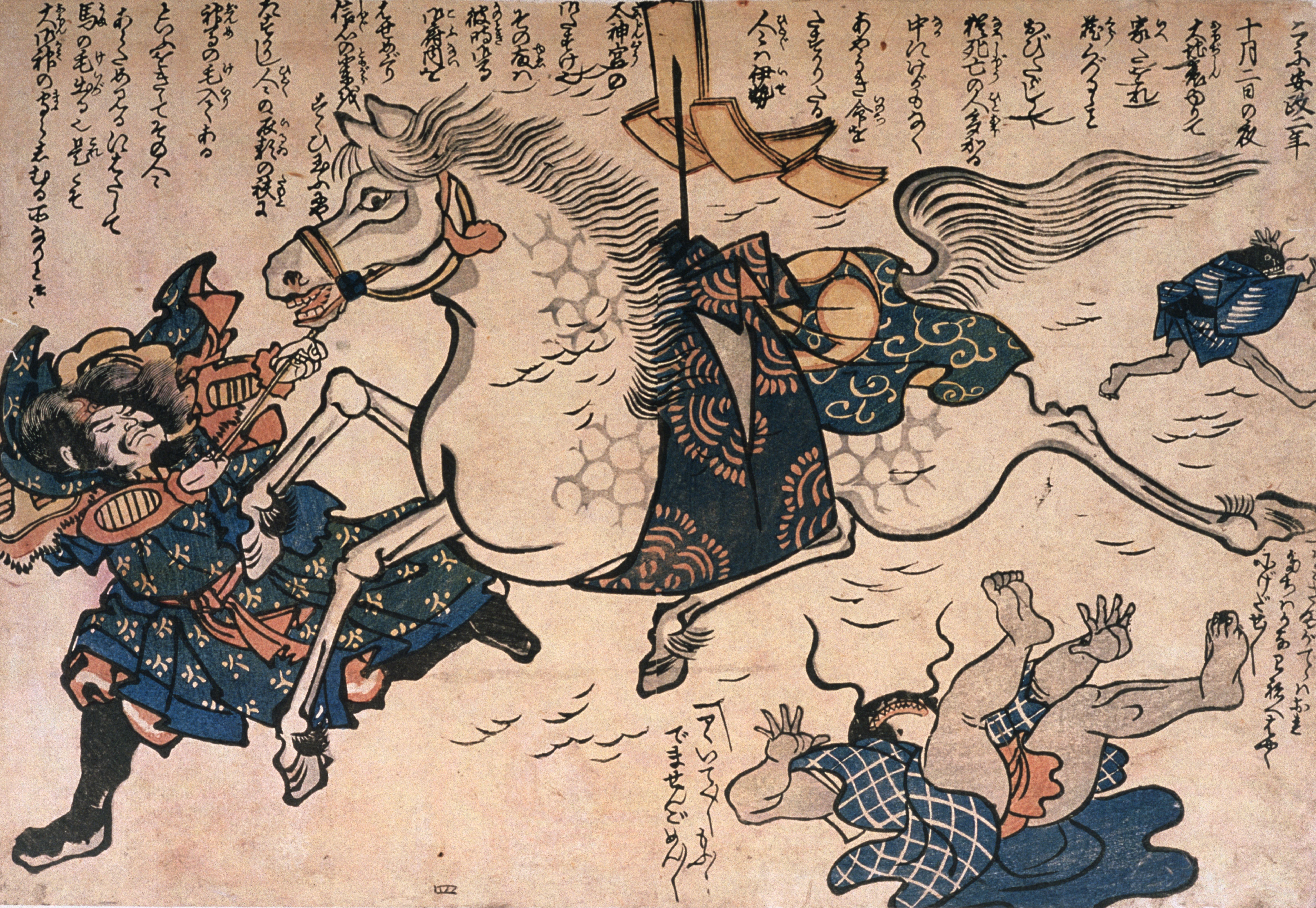 『鯰絵　神馬』