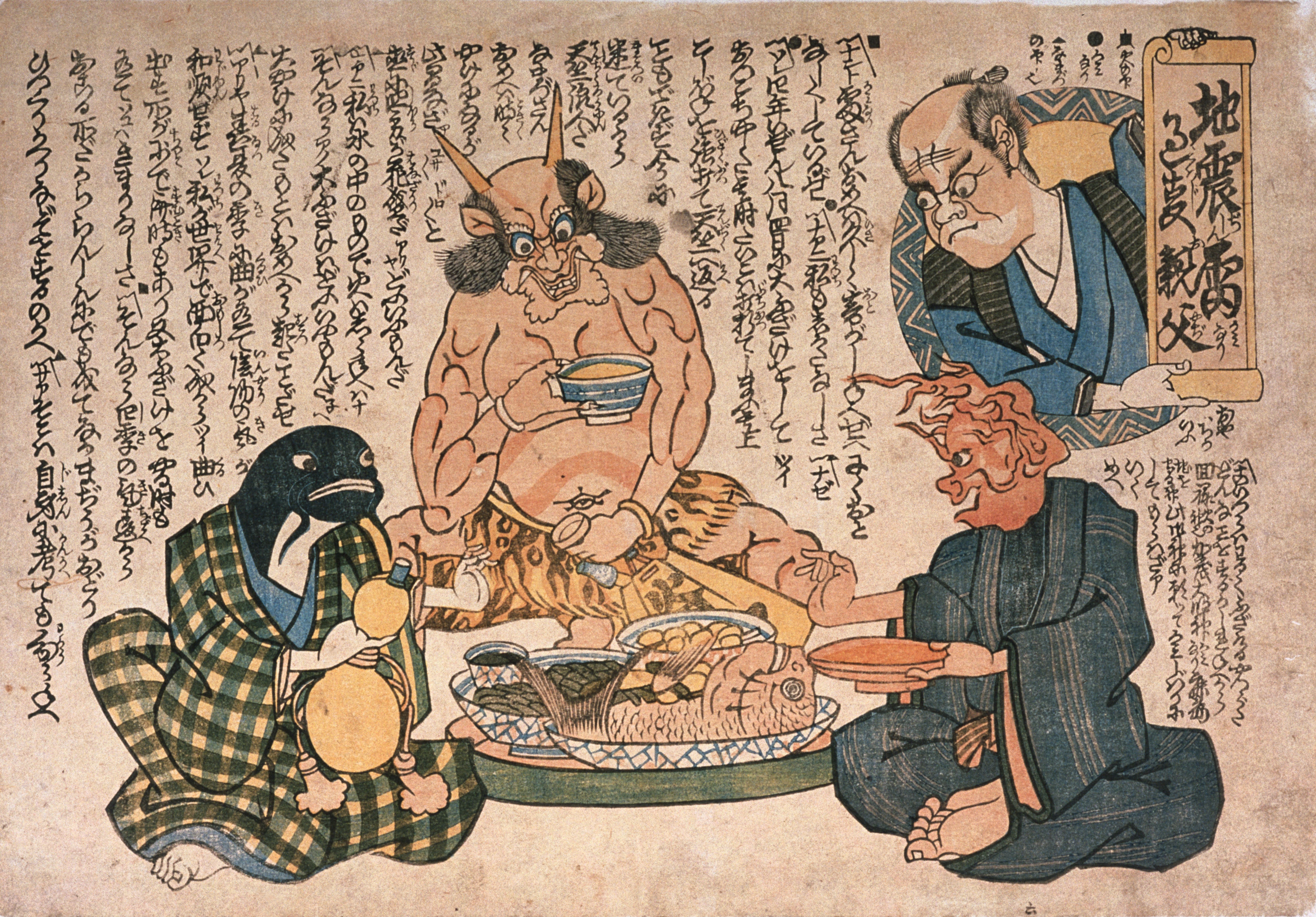 『鯰絵　地震雷過事親父』