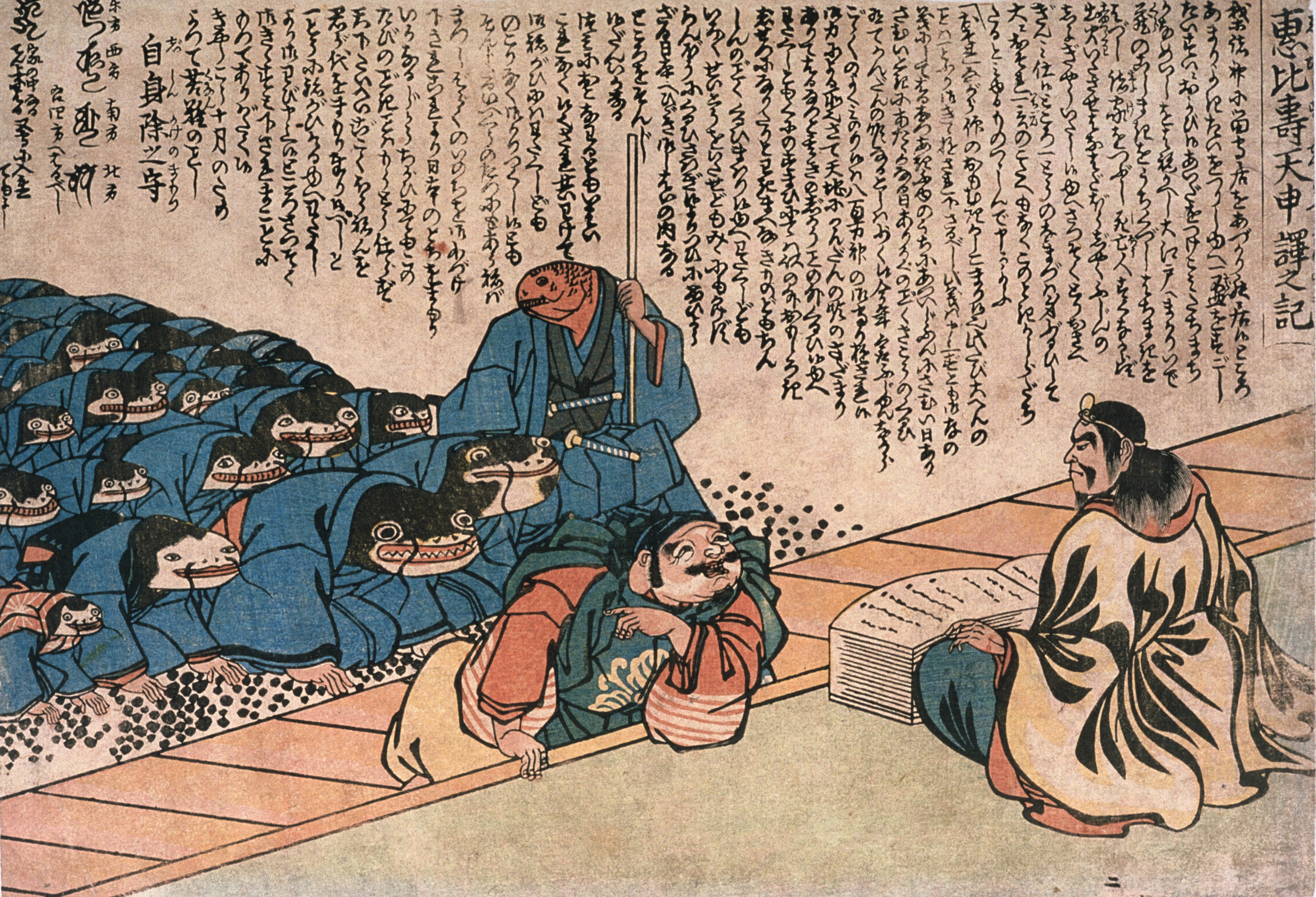 『鯰絵　恵比寿天申訳之記』