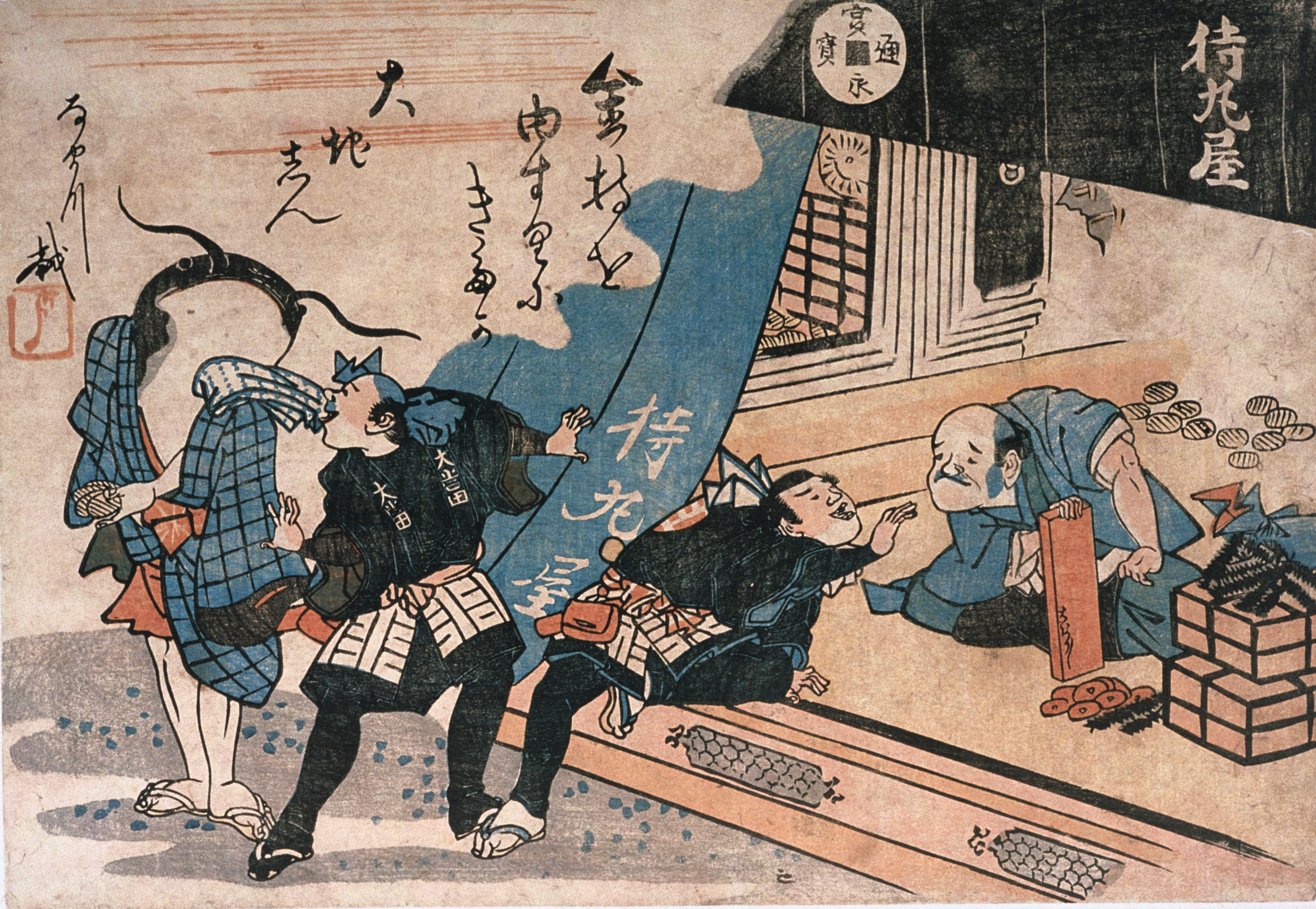 『鯰絵　金持をゆすりにきたか大地しん』