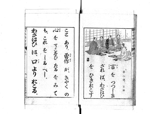改正普通小學修身談　1〜3 5〜8 改正普通小學修身談 1〜3 5〜8 改正普通小學修身談