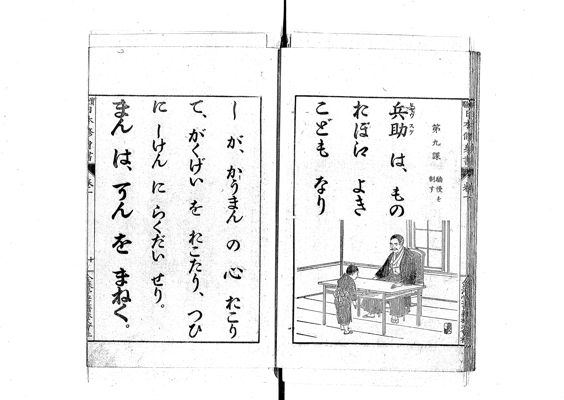 小學修身談 實驗日本修身書 , 巻1尋常小學生徒用 · University of Tsukuba