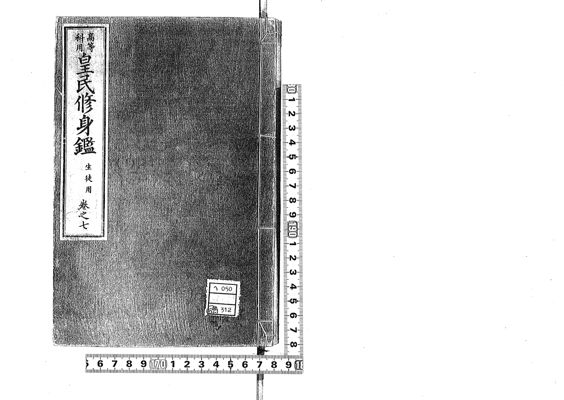 高等科用皇民修身鑑 , 卷之7 · 筑波大学デジタルコレクション Tulips