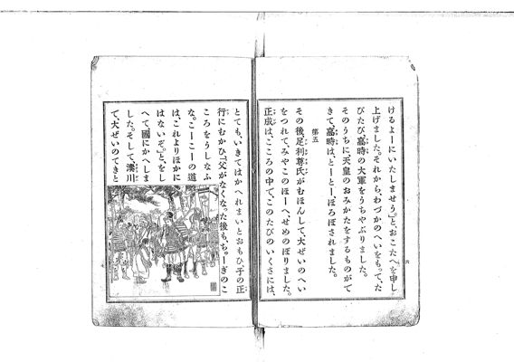 小學修身談 東書文庫｜東書文庫通信 所蔵資料の修理前・修理後