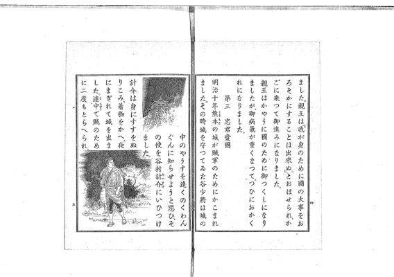 尋常小学修身書 : 児童用 , 巻4 · University of Tsukuba