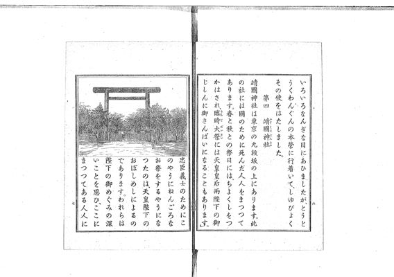 小學修身談 東書文庫｜東書文庫通信 所蔵資料の修理前・修理後