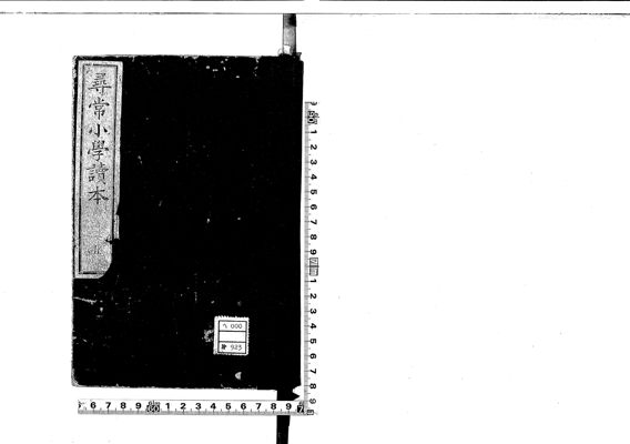 尋常小學讀本 : 小學校教科用書 , 巻之5 · University of Tsukuba
