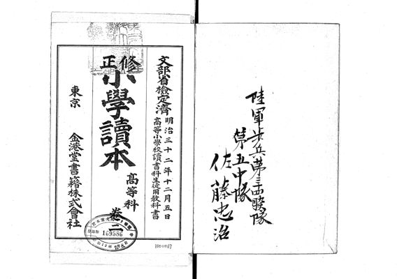 修正小學讀本 : 高等科 , 卷2 · 筑波大学デジタルコレクション Tulips